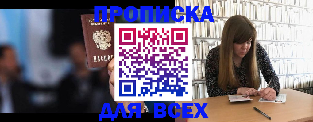 прописка законно в Кашире