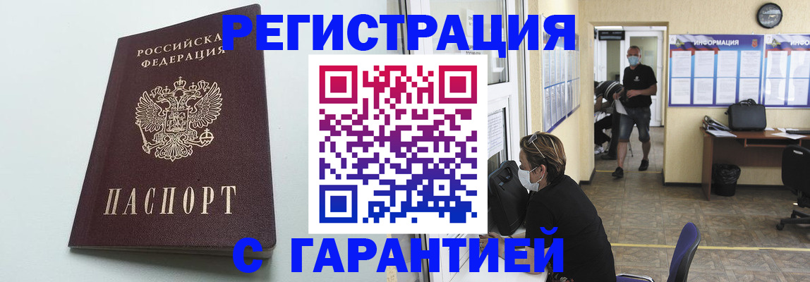 временная регистрация недорого в Кашире